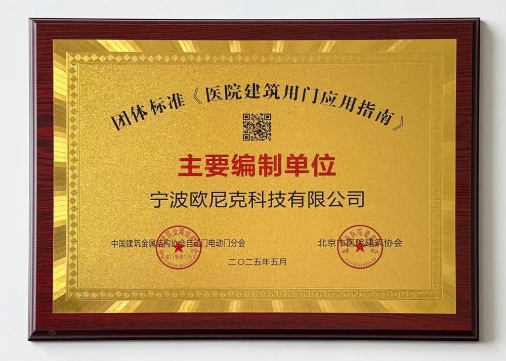 The Expert Review Meeting for the ‘Application Guidelines for Doors in Hospital Buildings’ Concluded Successfully